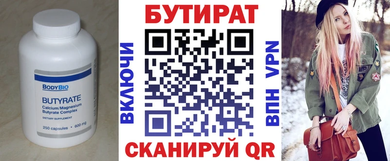 БУТИРАТ Butirat  купить закладку  KRAKEN ссылки  Кондрово 